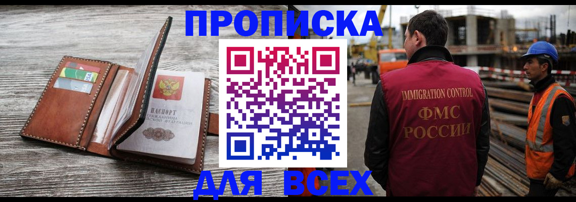 прописка ребенка в Партизанске