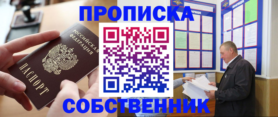 временная регистрация для всех в Партизанске