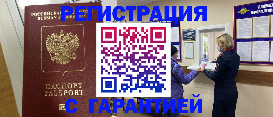 прописка поиск в Партизанске
