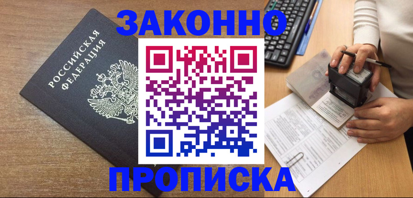 временная прописка в Партизанске