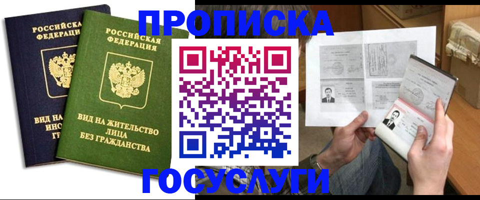прописка паспорт в Партизанске